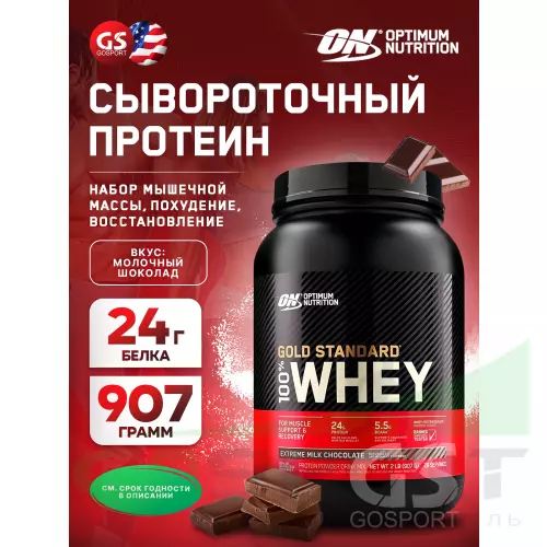  OPTIMUM NUTRITION 100% Whey Gold Standard 912 г, Молочный шоколад