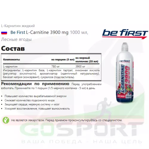  Be First L-Carnitine 3900 mg 1000 мл, Лесные ягоды