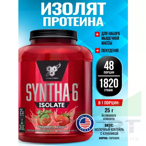  BSN SYNTHA-6 ISOLATE 1820 г / 4.02 LB, Молочный коктейль с клубникой