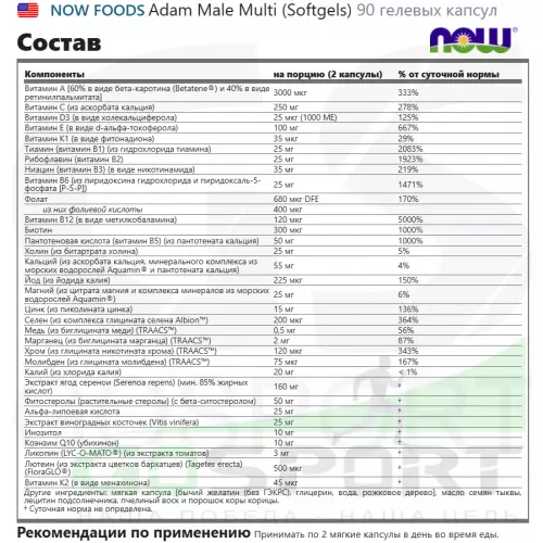  NOW FOODS Adam Male Multi (Softgels) 90 гелевых капсул