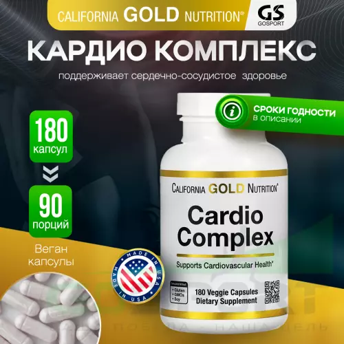 Аминокислоты California Gold Nutrition Cardio Complex 180 вегетарианских капсул, Нейтральный