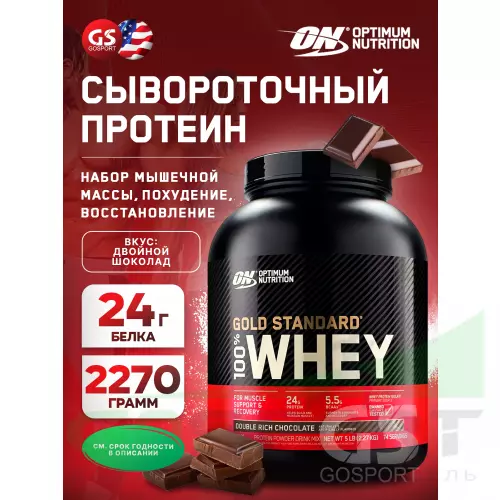  OPTIMUM NUTRITION 100% Whey Gold Standard Whey Gold + Шейкер, Двойной шоколад