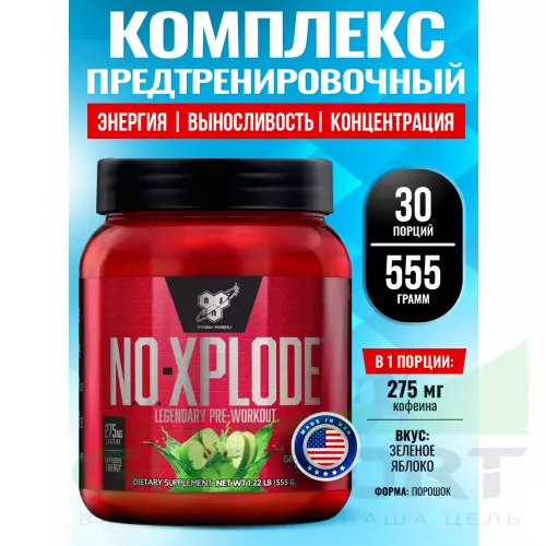 Предтреник BSN NO-XPLODE 3.0 New 555 г, Зеленое яблоко