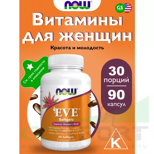  NOW FOODS EVE Women's Multiple Vitamin 90 капсул