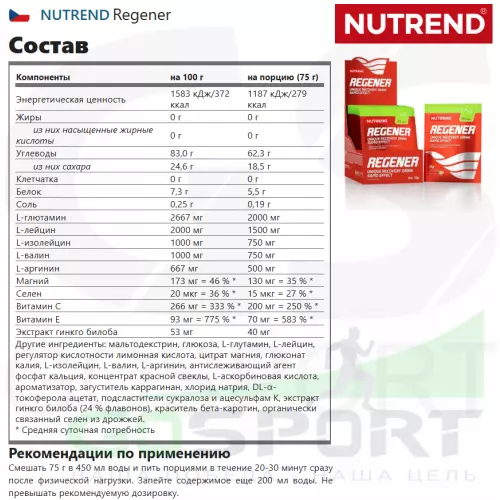 Восстановление NUTREND Regener 10х75 г, Яблоко