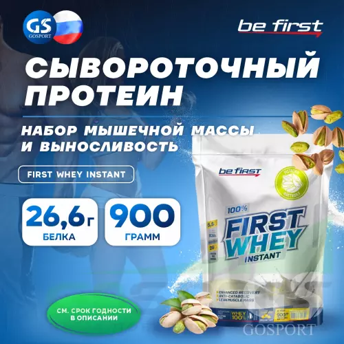  Be First First Whey protein (сывороточный протеин) 900 г, Фисташка