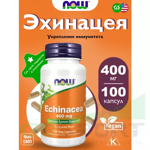  NOW FOODS Echinacea 400mg 100 веган капсул