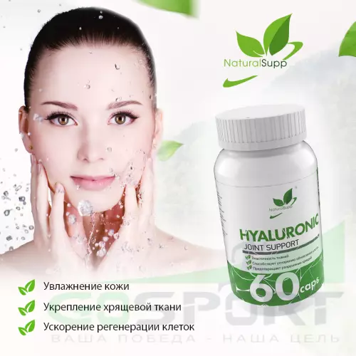  NaturalSupp Hyaluronic acid 60 капсул, Нейтральный