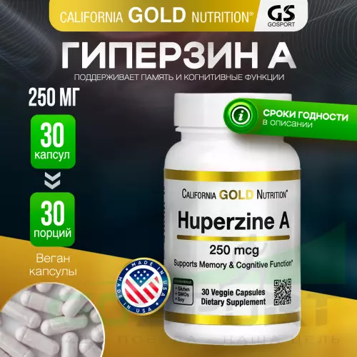  California Gold Nutrition Huperzine A 250 mcg 30 вегетарианских капсул