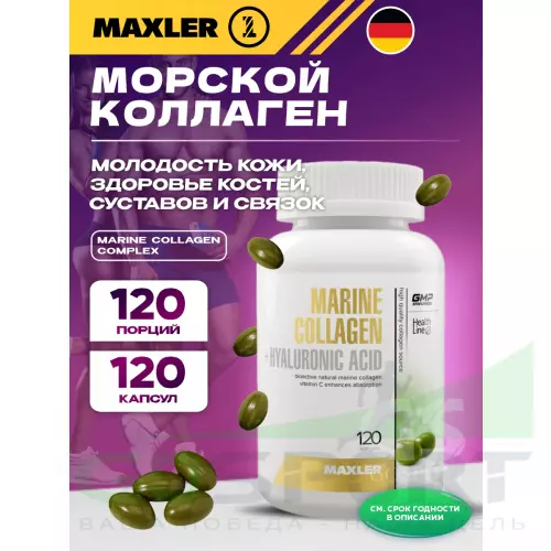  MAXLER Marine Collagen Complex 120 капсул