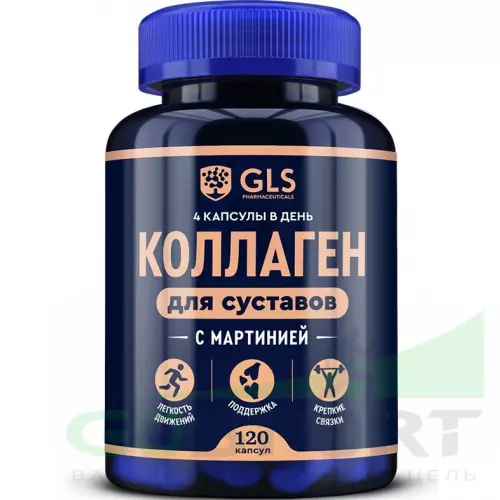  GLS pharmaceuticals Коллаген для суставов с мартинией 120 капсул