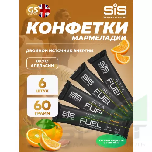  SCIENCE IN SPORT (SiS) BETA FUEL ENERGY CHEW (Жевательный) 6 x 60 г, Апельсин