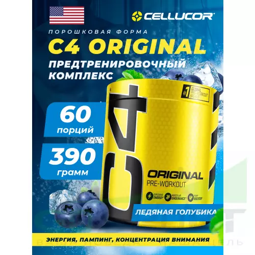 Предтреник Cellucor C4 Pre-Workout 390 г, Ледяная голубика