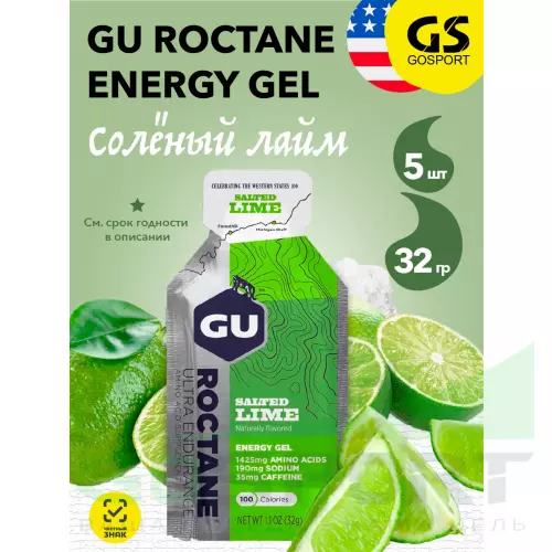 Гель питьевой GU ENERGY GU ROCTANE ENERGY GEL caffeine 5 x 32 г, Соленый лайм