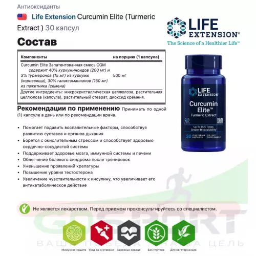  Life Extension Curcumin Elite (Turmeric Extract ) 30 капсул