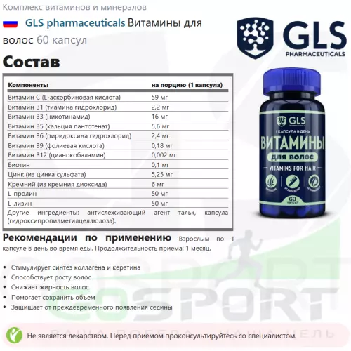  GLS pharmaceuticals Витамины для волос 60 капсул