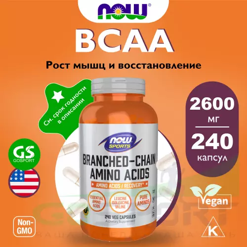 Аминокислоты NOW FOODS Branched-Chain Amino Acids 240 веган капсул