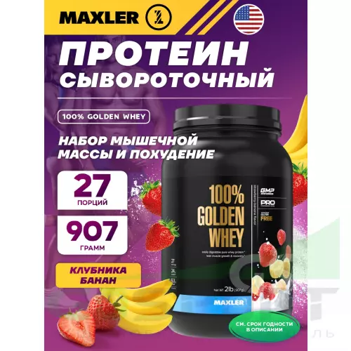  MAXLER 100% Golden Whey 907, Клубника-банан