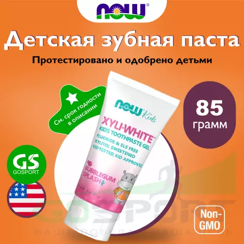  NOW FOODS Xyliwhite kids вкус Бабл-гам 85 грамм