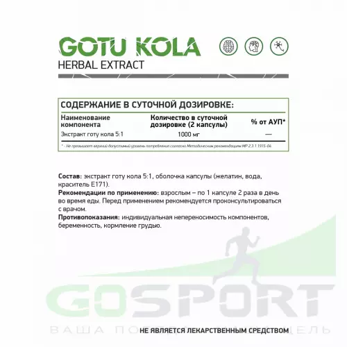 NaturalSupp Gotu kola 60 капсул, Нейтральный