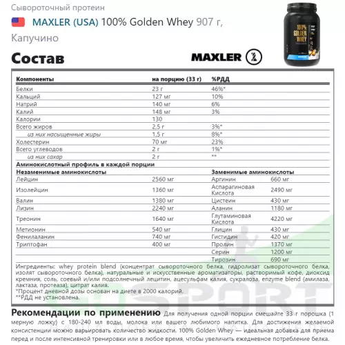  MAXLER 100% Golden Whey 907 г, Капучино