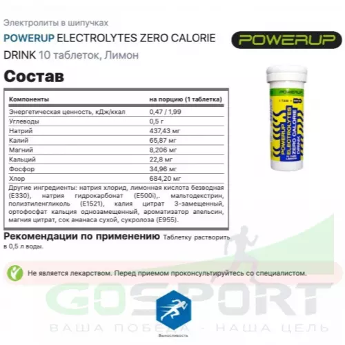  POWERUP ELECTROLYTES ZERO CALORIE DRINK 2 x 60 г, Микс