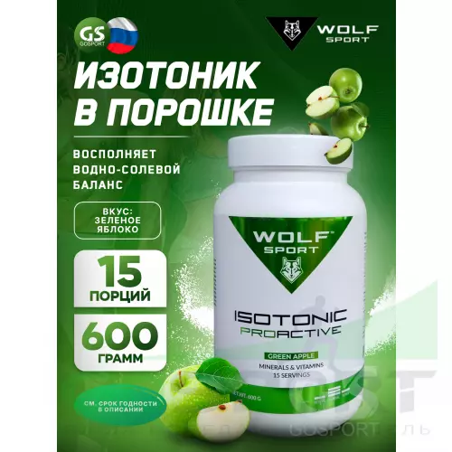 Изотоник WolfSport IZOTONIC PROACTIVE 600 г, Зеленое яблоко