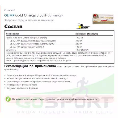 Омега-3 OLIMP Gold Omega 3 65% 60 капсул