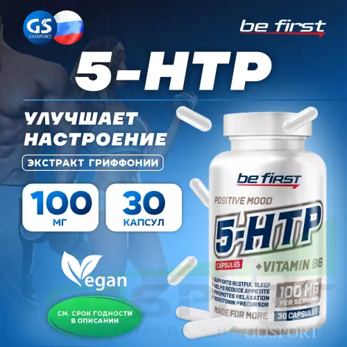  Be First 5-HTP Capsules (5-ХТП / экстракт гриффонии) 30 капсул