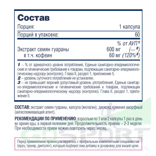  Be First Guarana Extract 60 капсул