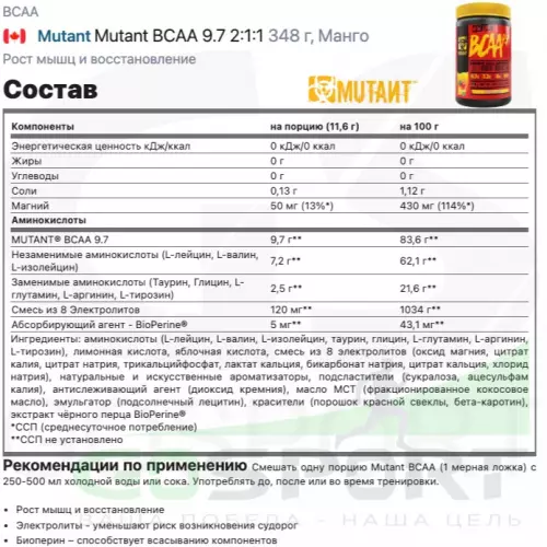 БСАА Mutant Mutant BCAA 9.7 2:1:1 348 г, Манго