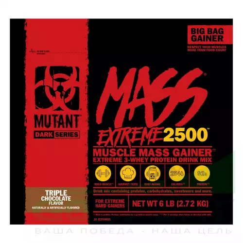 Гейнер Mutant Mass xXxtreme 2500 2720 г, Тройной Шоколад