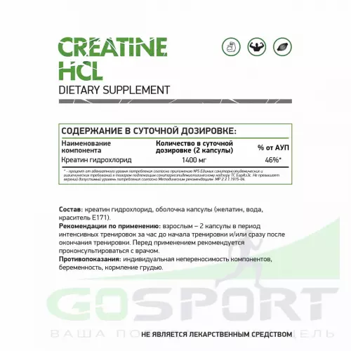 Креатиновый комплекс NaturalSupp Creatine HCL 60 капсул
