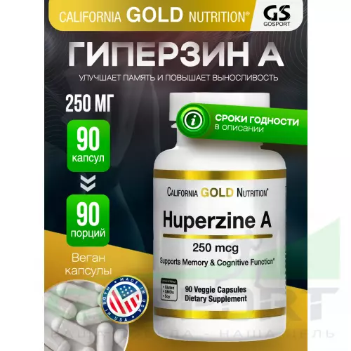  California Gold Nutrition Huperzine A 250 mcg 90 вегетарианских капсул