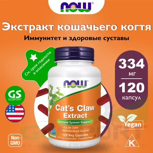  NOW FOODS Cat's Claw Extract, 10:1 Concentrate 120 веган капсул