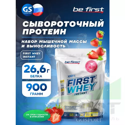  Be First First Whey protein (сывороточный протеин) 900 г, Клубника