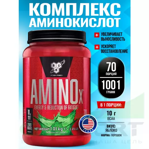 БСАА BSN Amino-X 2:1:1 1001 г, Яблоко