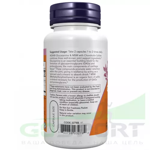  NOW FOODS Glucosamine & MSM 60 вег. капсул, нейтральный