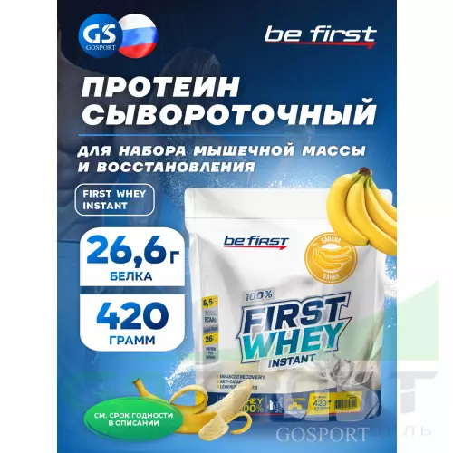  Be First First Whey protein (сывороточный протеин) 420 г, Банан