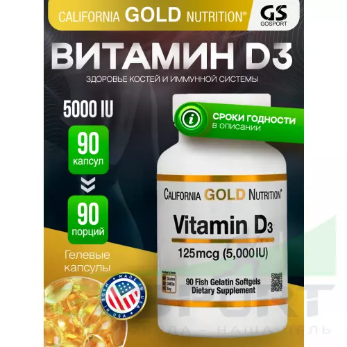  California Gold Nutrition Vitamin D3 125 mcg (5,000 IU) 90 капсул