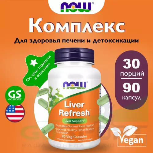  NOW FOODS Liver Refresh 90 веган капсул