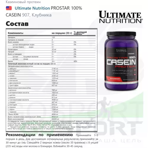 Казеиновый протеин Ultimate Nutrition PROSTAR 100% CASEIN 907, Клубника