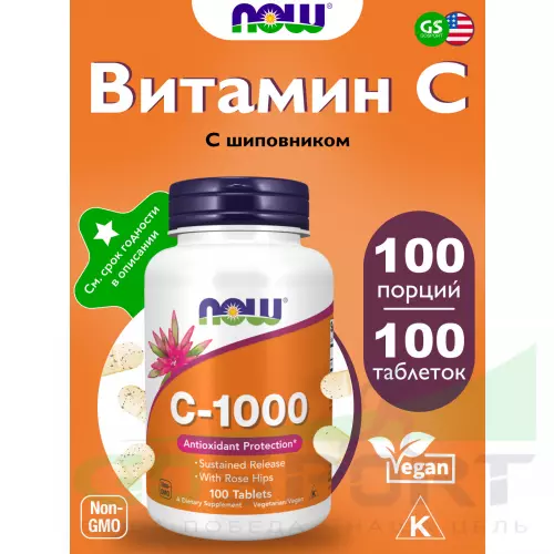  NOW FOODS C-1000 with Rose Hips 100 таблеток