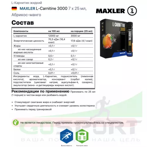  MAXLER L-Carnitine 3000 7 x 25 мл, Абрикос-манго