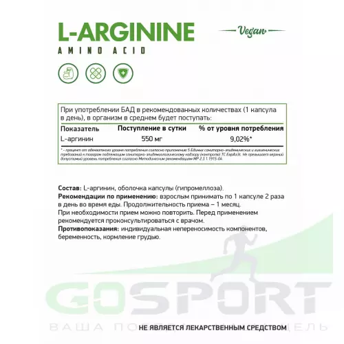 NaturalSupp Arginine veg 60 капсул, Нейтральный