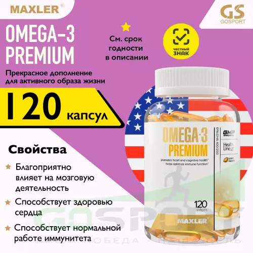 Омена-3 MAXLER Omega-3 Premium (USA) 120 капсул