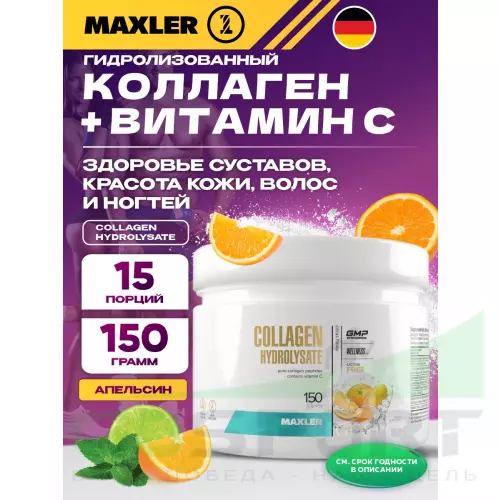  MAXLER Collagen Hydrolysate 150 г, Цитрус