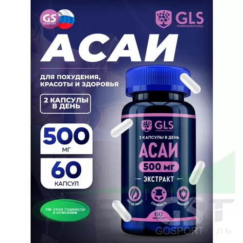  GLS pharmaceuticals Ягоды Асаи (экстракт) 500 мг 60 капсул