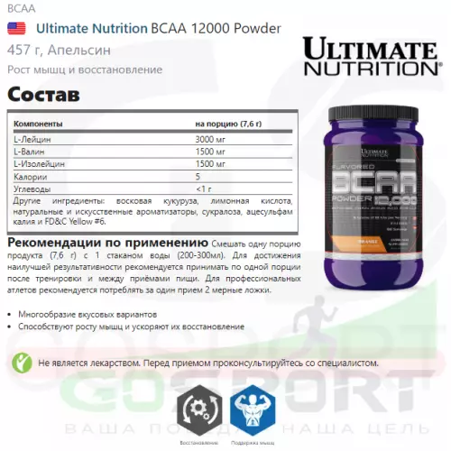 БСАА Ultimate Nutrition BCAA 12000 Powder 457 г, Апельсин