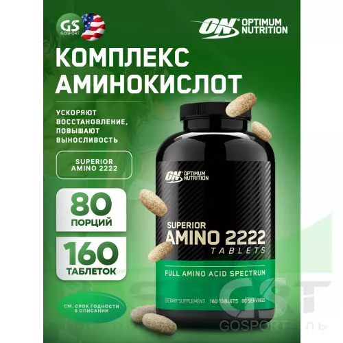 Аминокислоты OPTIMUM NUTRITION Superior Amino 2222 160 таблеток